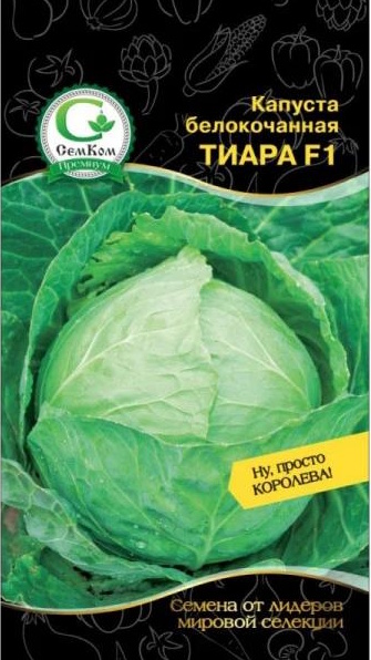 Капуста белокочанная су/р Тиара F1 (Bejo Zaden) 20шт, цв.п.